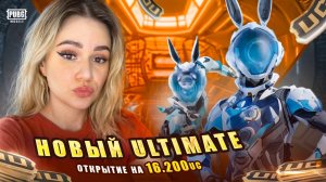 16.200UC ! ЗАБРАЛА 2 ЗОЛОТА и DSR В PUBG MOBILE! ЗАБРАЛА ВСЕ РУЛЕТКИ ! ОТКРЫВАЮ КЕЙС В ПУБГ МОБАЙЛ