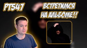 РЕАКЦИЯ НА ТРЕК GUF - " ДО ВСТРЕЧИ "
