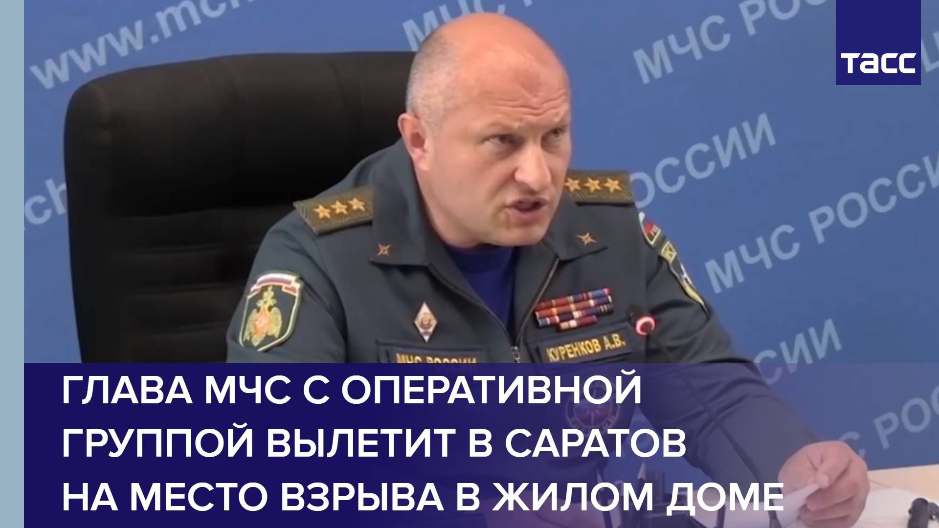 Глава МЧС с оперативной группой вылетит в Саратов на место взрыва в жилом доме