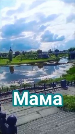 МАМА