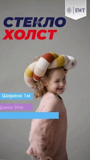 Стеклохолст EWT  30,40,50 грамм, малярный стеклохолст, паутинка, защита стен от трещин