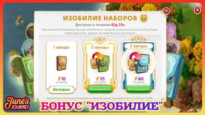 Изобилие наборов June's journey.