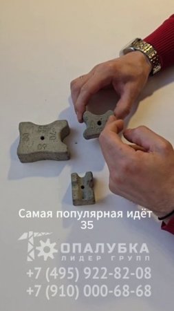 Самые популярные бетонные фиксаторы