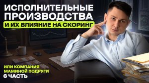 Открытое исполнительное — закрытые двери в банк: как не испортить себе репутацию!