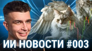 НОВОСТИ ИИ! ChatGPT автоподсказки, Midjourney V7, Claude 4 с 200К токенов