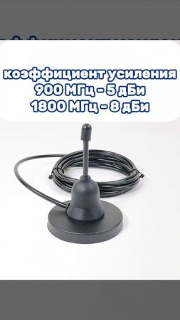 Миниатюрная двухдиапазонная сотовая антенна на магните Триада-1876