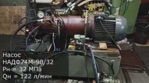 Насос НАДФ74М-90/32 (32 МПа, 122 л/мин), аксиально-поршневой
