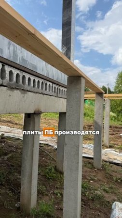 Какие плиты мы используем под фахверк ? #фундаментгрупп #фахверк #фундаментподфахверк