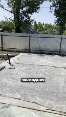 Строительство фундамента