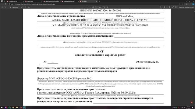 Исполнительная документация на отделочные работы