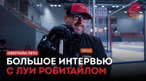 Интервью с главным тренером «Омских Крыльев» / «Овертайм. Лето» (25.07.25)