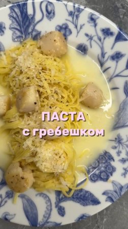 Каждый день новый рецепт, подписывайся. Сковорода на WB арт. 304806004. #рецепт #паста