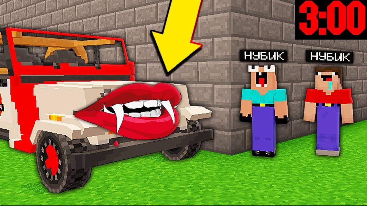Я ЗАТРОЛЛИЛ ДРУГА ЖИГУЛИ EXE В 3 ЧАСА НОЧИ В МАЙНКРАФТ смотреть онлайн