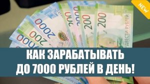⚡ Как можно заработать школьнику в 12 лет ⛔ Как заработать онлайн