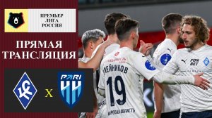 Крылья Советов - Пари НН прямая трансляция