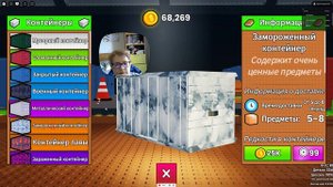 2 Часть игры контейнер RNG.  Пипец как везёт.