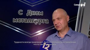 В честь Дня металлурга в Череповце прошла череда торжественных награждений