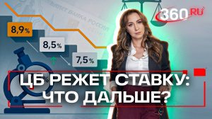 Инфляция замедляется, и Центробанк второй раз подряд снизил ключевую ставку