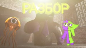 РАЗБОР ТРЕЙЛЕРА GARTEN OF BANBAN 8