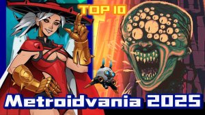 Метроидвания ТОП 10. Лучшие игры 2025 года! (((Metroidvania)))