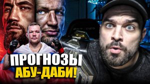 ТОЧНЫЕ ПРОГНОЗЫ UFC АБУ-ДАБИ! Уиттакер - Риддер, Петр Ян - Макги, Шара Буллет - Андре. Где Смотреть