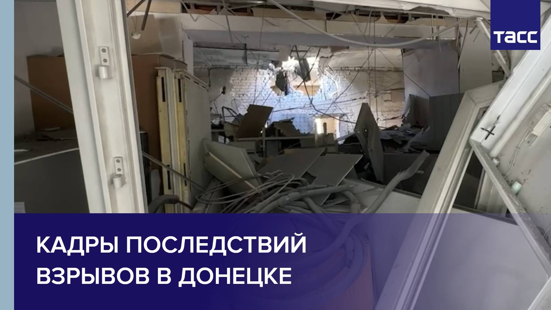 Кадры последствий взрывов в Донецке