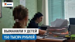 Две девочки из Краснодарского края перевели мошенникам 150 тысяч рублей с карт родителей