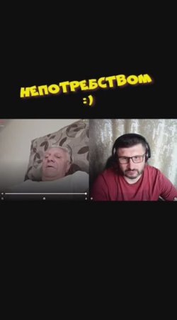 Непотребство.