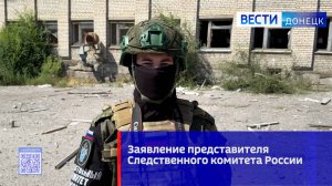 Заявление представителя Следственного комитета России