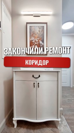 Ремонт коридора в ЖК "5 Авеню" Новороссийск