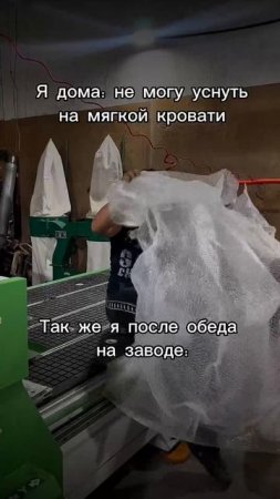 После обеда на заводе