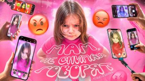 МАМ НЕ СНИМАЙ ГОВОРЯТ (ПРЕМЬЕРА клипа 2025) - Мимика