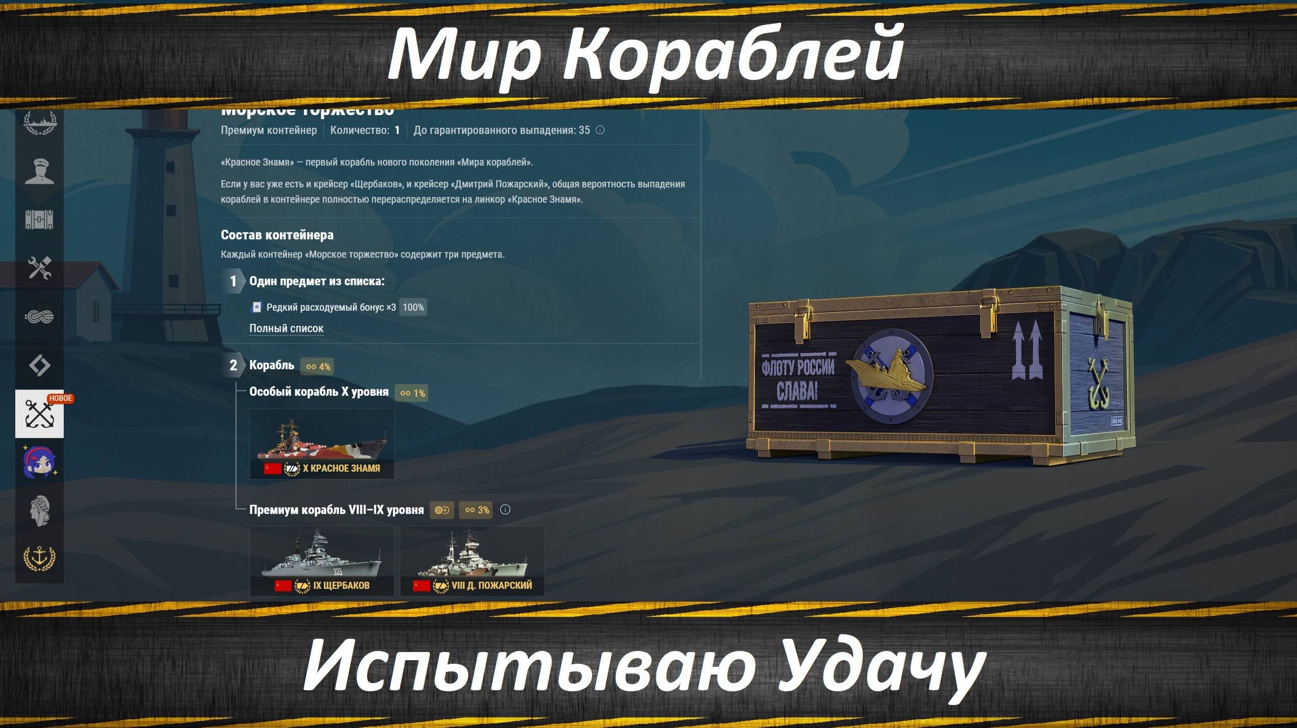 Мир Кораблей Открываю Контейнеры Ко Дню ВМФ