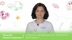 Знакомство с доктором: Марина Андреевна Писанова