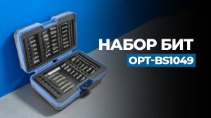 Набор бит OPT-BS1049