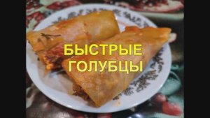 Быстрые голубцы! Что с капустой?