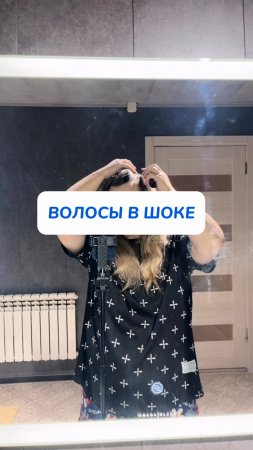 Волосы в шоке