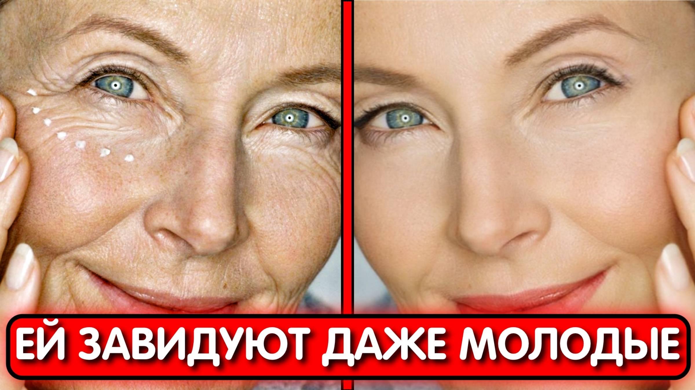 ОНА НАНЕСЛА ЭТУ МАСКУ ОТ МОРЩИН и лицо как после подтяжки! СТИРАЕТ МОРЩИНЫ и ПЯТНА вокруг глаз смотреть онлайн