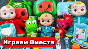 ИГРУШКИ ИЗ МУЛЬТИКА КОКОМЕЛОН И ПИНГФОНГ 🍉🍉 ИГРАЕМ В ДОКТОРА ! ИГРАЕМ С ДЖОННИ АКУЛЁНКОМ №2