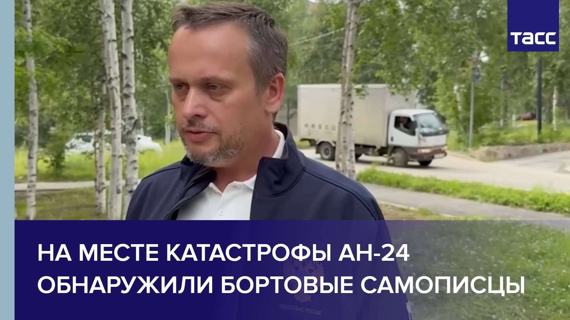 На месте катастрофы Ан-24 обнаружили бортовые самописцы