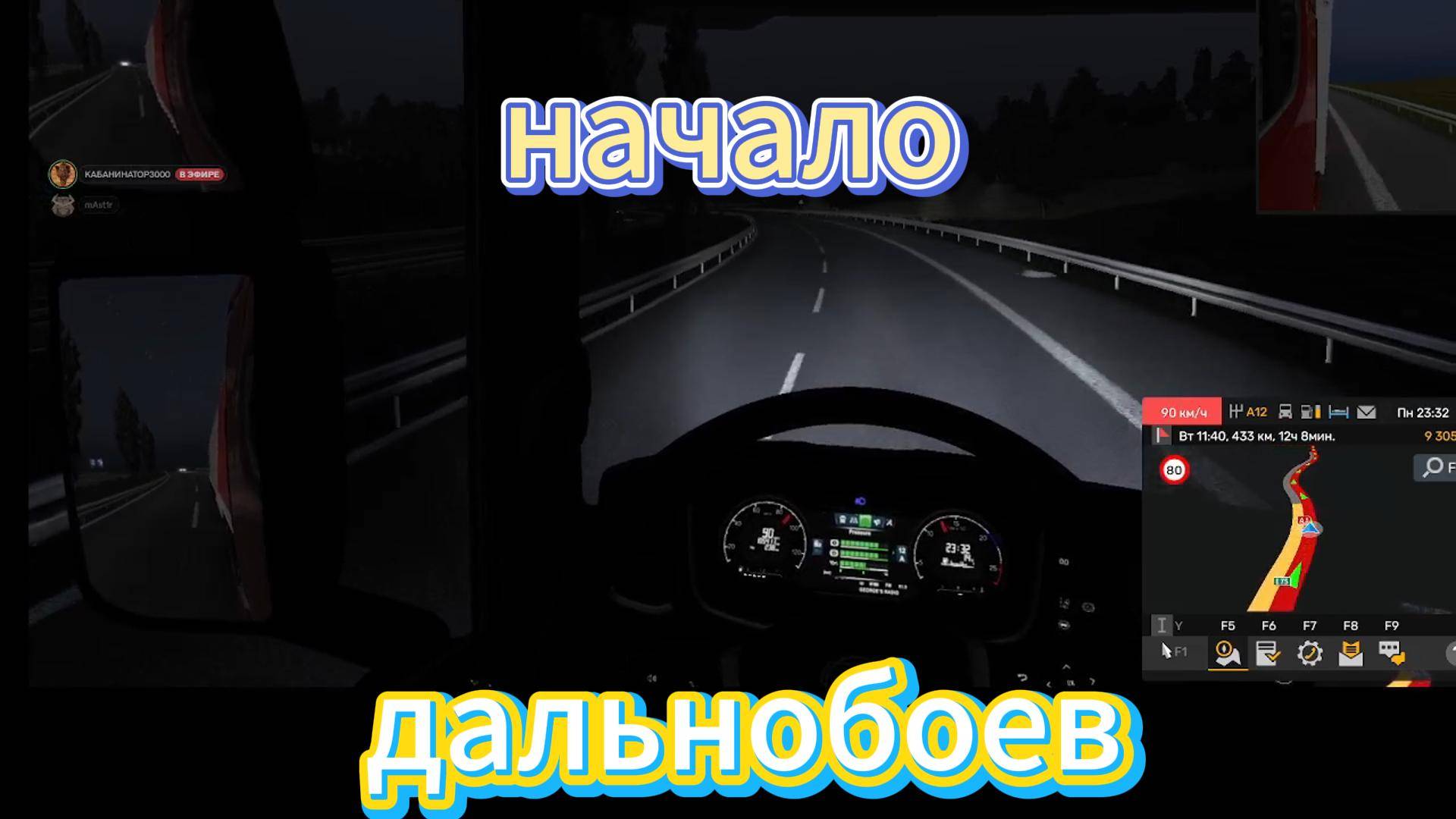 дальнобои начало