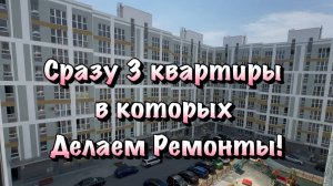 Ремонты Квартир в ЖК Порто Франко в Севастополе ❗️