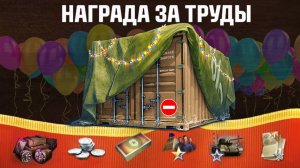 Обрадовали Старых Игроков! Новый Бонус за актив и ВСЕ типы наград Ветеранам игры!