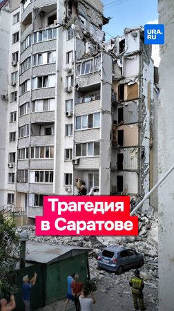 Взрыв произошел в жилом доме в Саратове