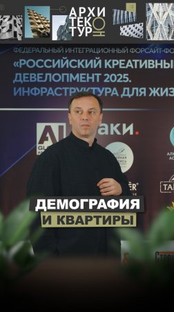 Демография и квартиры. Новый выпуск на канале «АрхитектурНО» — о жилье, демографии и развитии.