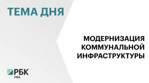 Строительство канализационной системы «Затон – Восточный» завершено на 96 %