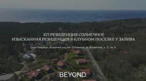 Изысканная резиденция в клубном поселке у залива