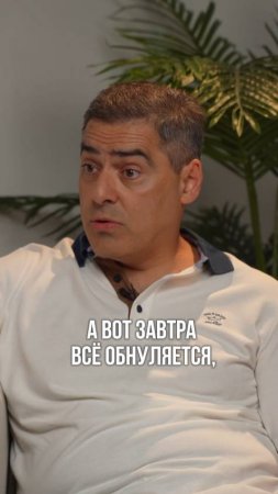 Что ты будешь делать, если все обнулится?