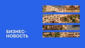 «Гранд Отель Агой Resort&Spa 5*» будет работать по франшизе Domina Group   РБК Бизнес-новость