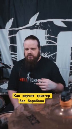 Как звучит триггер бас барабана
